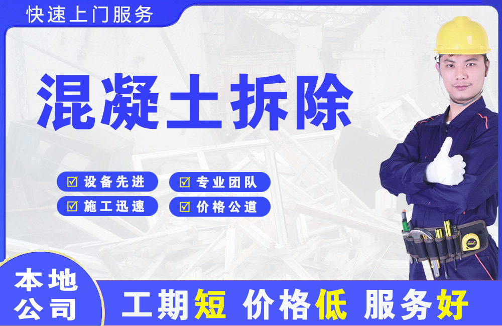 崇左混凝土拆除