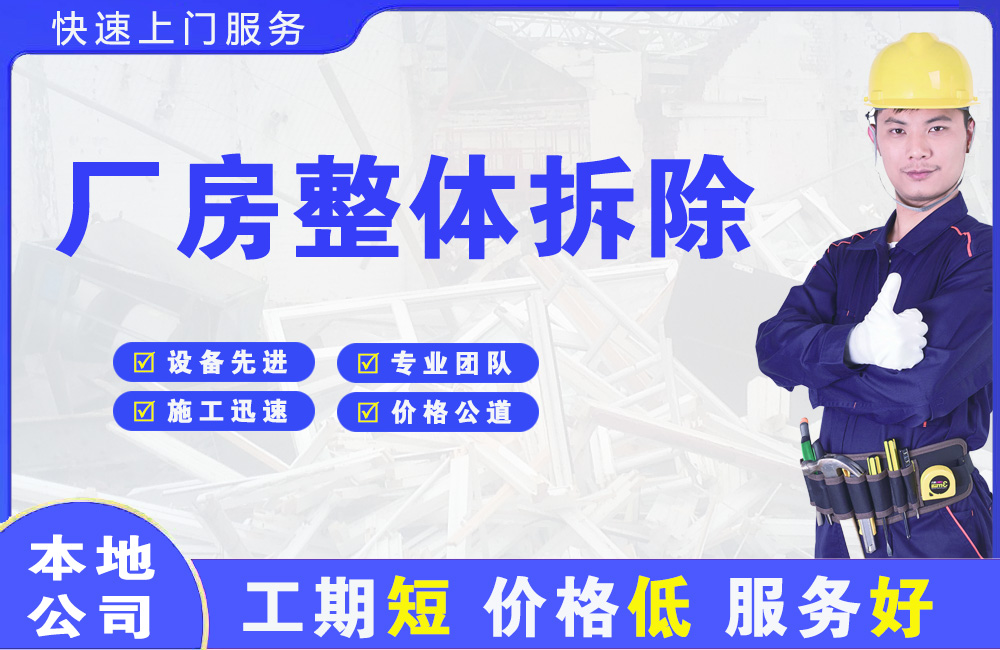 崇左厂房整体拆除